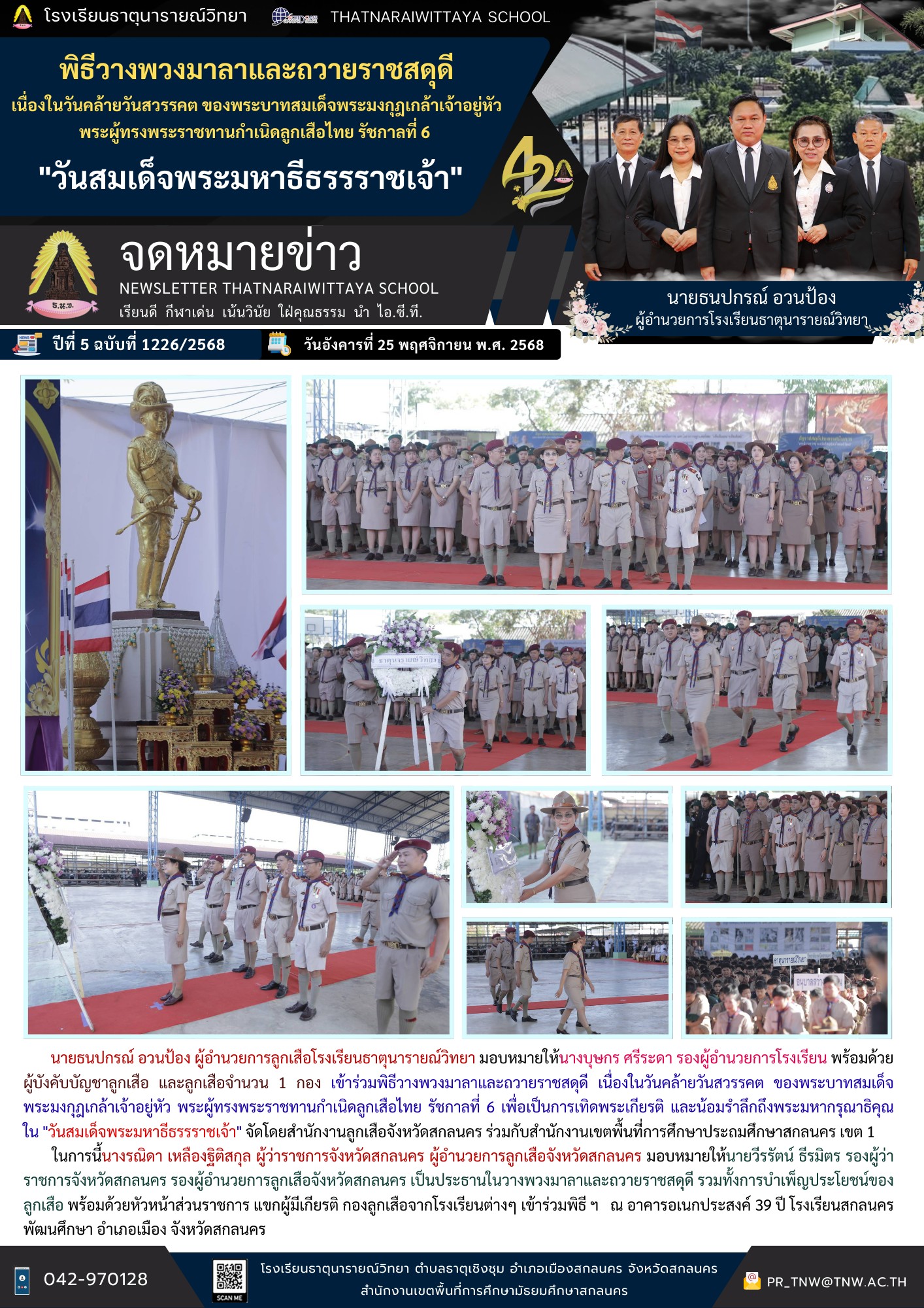 พิธีวางพวงมาลาและถวายราชสดุดีเนื่องในวันคล้ายวันสวรรคตของพระบาทสมเด็จพระมงกุฎเกล้าเจ้าอยู่หัว