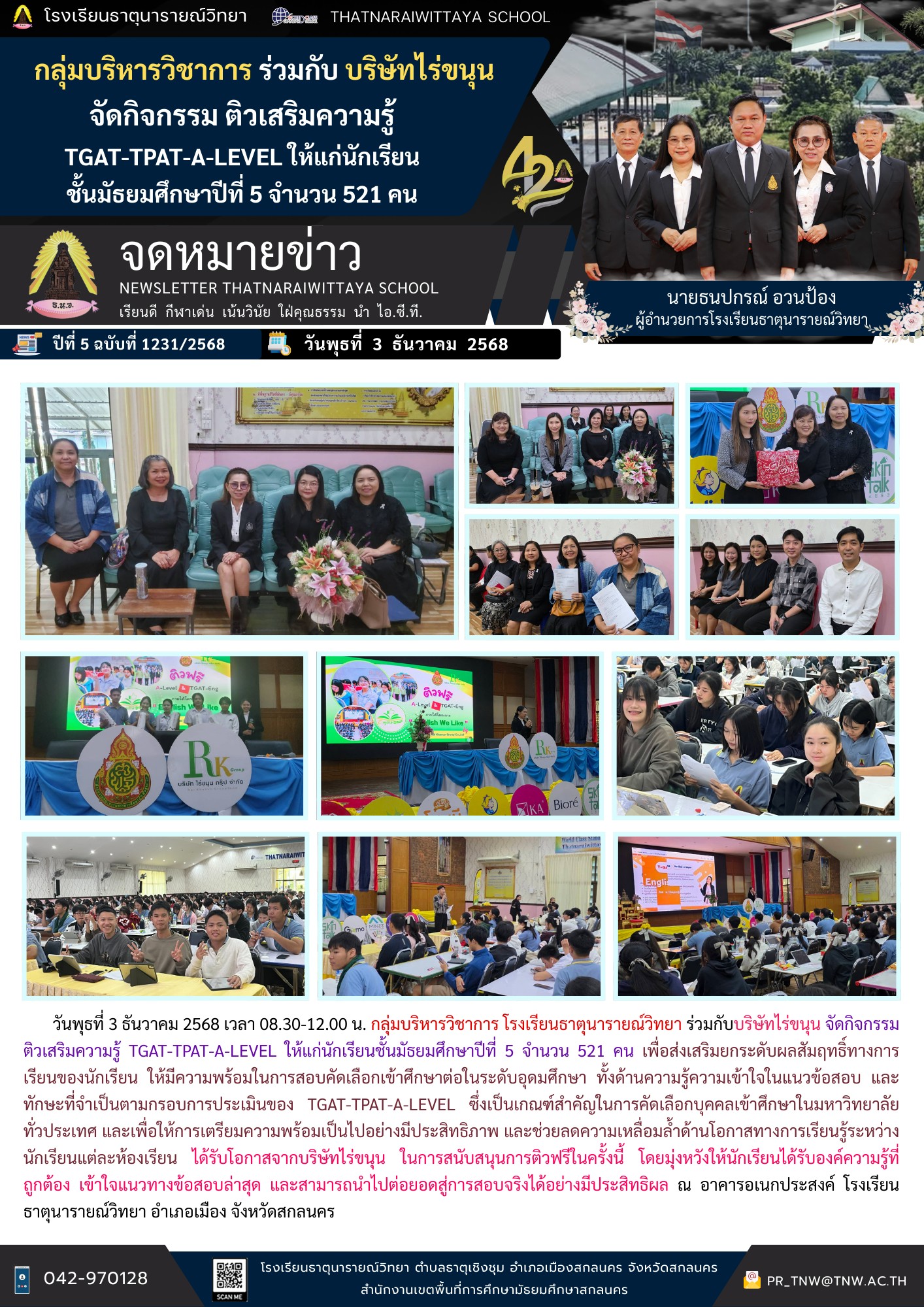 กิจกรรมติวเสริมความรู้ TGAT-TPAT-A-LEVEL
