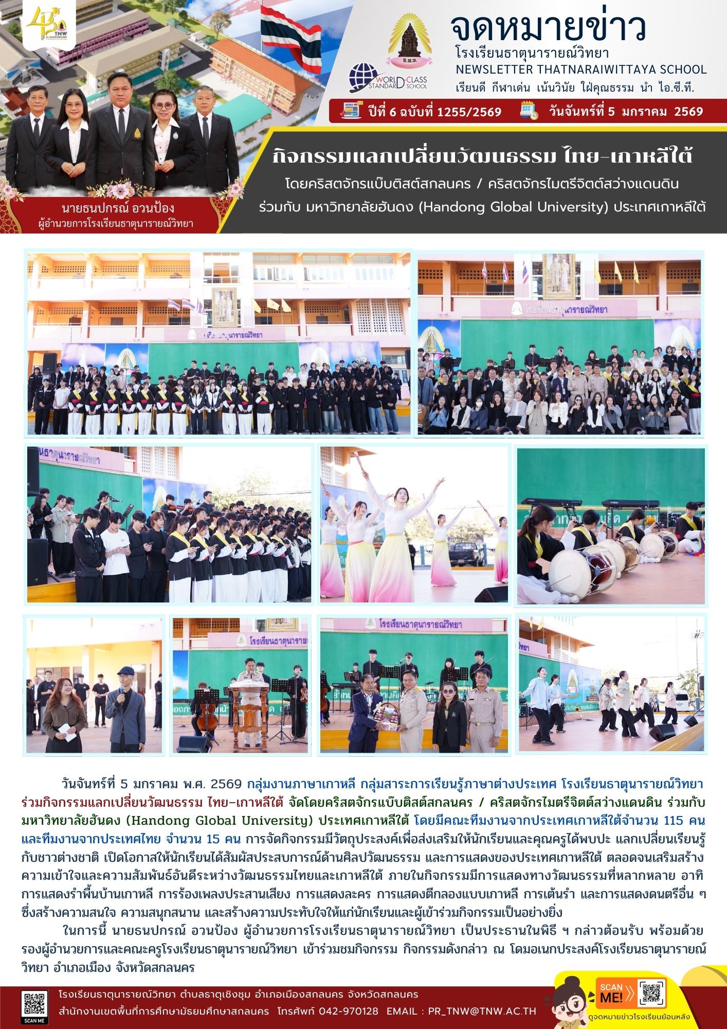 กิจกรรมแลกเปลี่ยนวัฒนธรรม ไทย–เกาหลีใต้