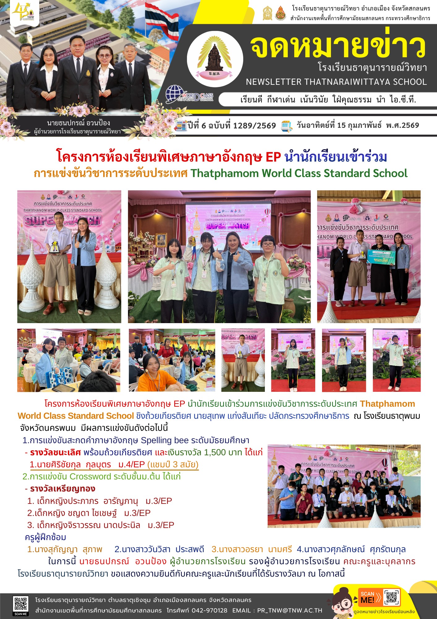 โครงการห้องเรียนพิเศษภาษาอังกฤษ EP นำนักเรียนเข้าร่วมการแข่งขันวิชาการระดับประเทศ Thatphamom World Class Standard School