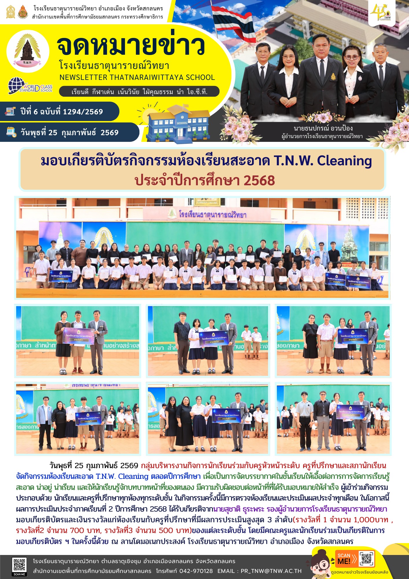 กิจกรรมห้องเรียนสะอาด T.N.W. Cleaning