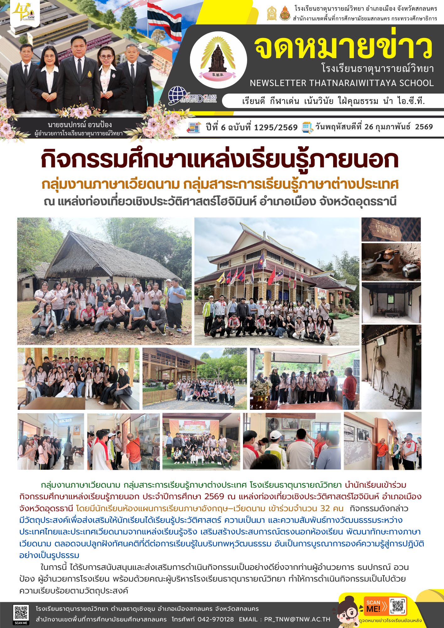 กิจกรรมศึกษาแหล่งเรียนรู้ภายนอก กลุ่มงานภาษาเวียดนาม กลุ่มสาระการเรียนรู้ภาษาต่างประเทศ ณ แหล่งท่องเที่ยวเชิงประวัติศาสตร์โฮจิมินห์ อำเภอเมือง จังหวัดอุดรธานี