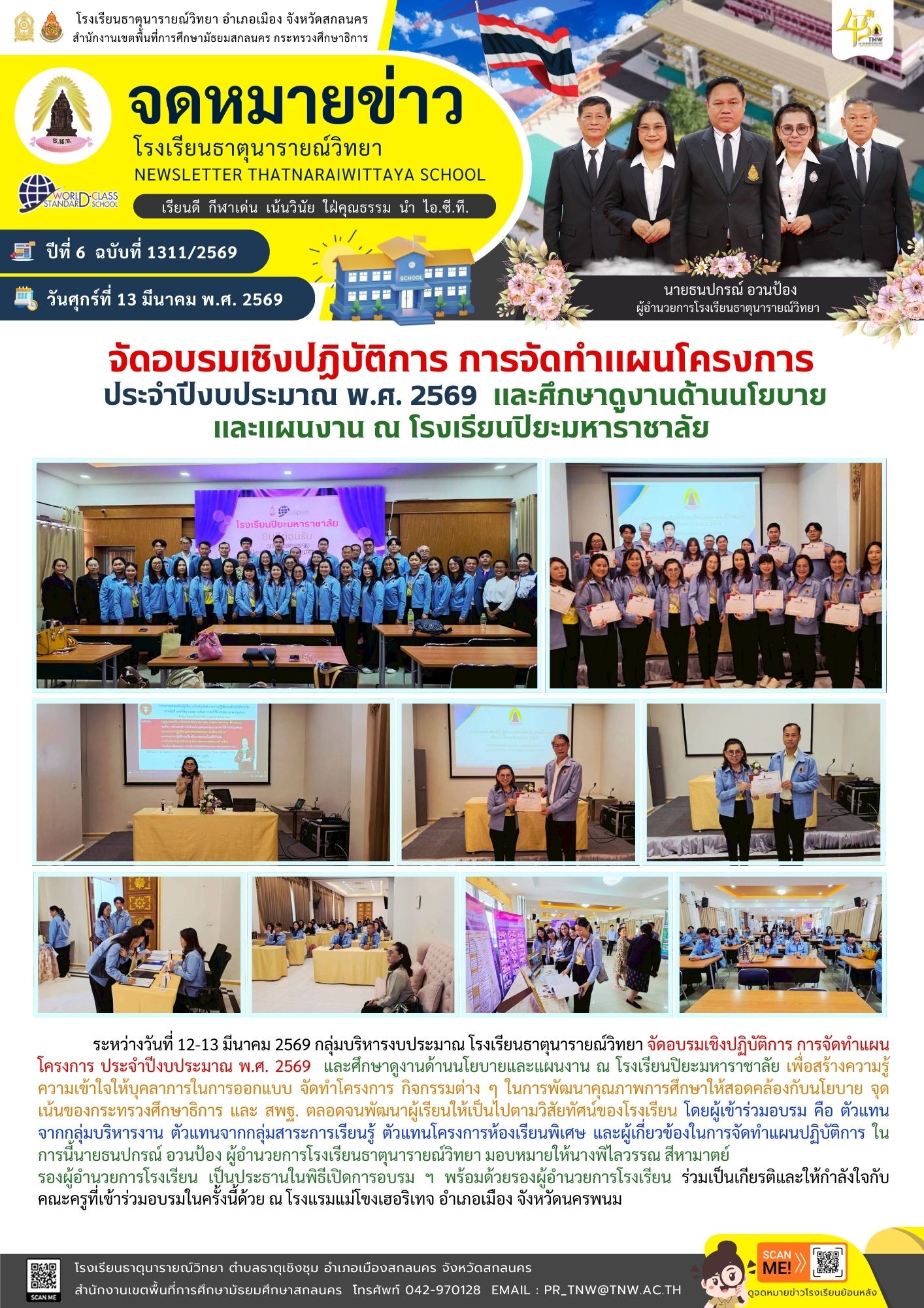 จัดอบรมเชิงปฏิบัติการ การจัดทำแผนโครงการ ประจำปีงบประมาณ พ.ศ. 2569  และศึกษาดูงานด้านนโยบายและแผนงาน ณ โรงเรียนปิยะมหาราชาลัย